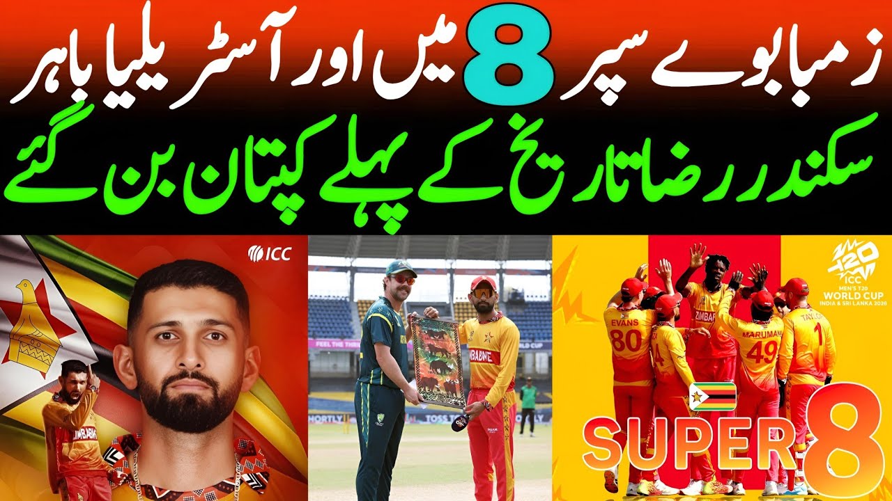 Zimbabwe Officially Qualify for T20 World Cup 2026 Super 8 Round || Australia Rulled Out