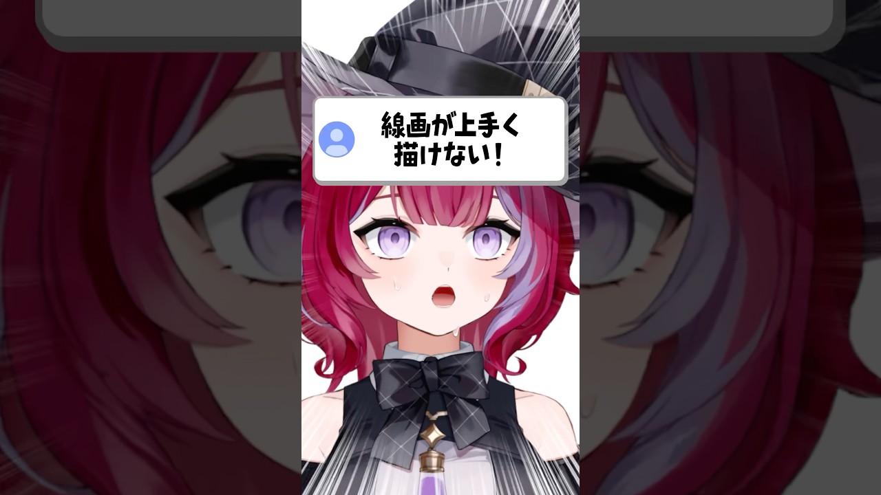 すぐ出来る線画が描きやすくなる方法を紹介 #vtuber #イラスト