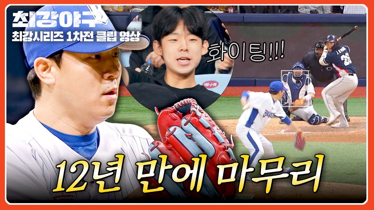 [최강야구] 징크스를 깨고(!) 정교한 제구로 상대🤩하는 무실점의 클린택✨ | 최강야구 134회 | JTBC 260119 방송