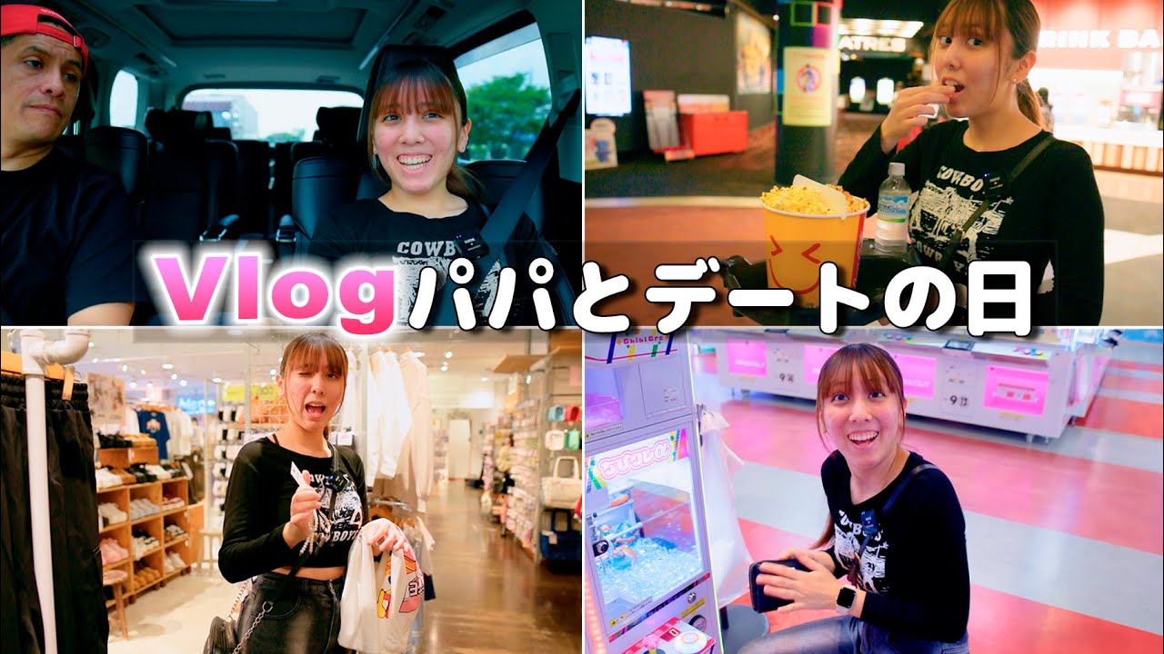 【vlog】パパと映画&ショッピングデート！念願のマイクラに！お洋服もおねだり♡