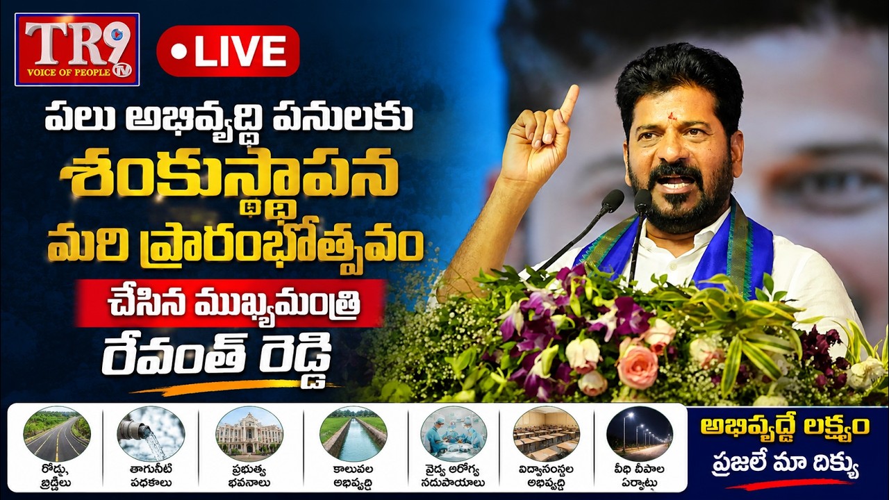 LIVE : Laying Foundation Stones for International Integrated Fruit Market & Integrated || #tr9tv