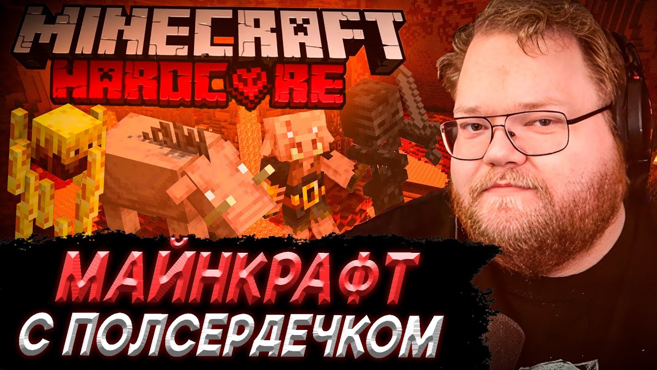 АДСКИЕ ПОХОЖДЕНИЯ | T2x2 ИГРАЕТ В MINECRAFT HARDCORE C ПОЛОВИНОЙ СЕРДЕЧКА #3
