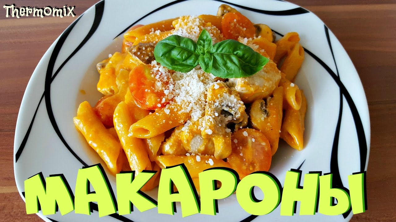 Макароны с Курицей | Обед Всё в Одном |Термомикс® Рецепты ТМ5 | Thermomix® | IRAplusTHERMI