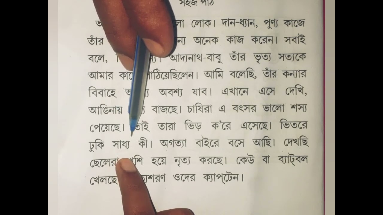 বাচ্চাদের বানান করে বাংলা শব্দ উচ্চারন করতে পারা। সহজ পাঠ। from primary level থেকে। বাদল এসেছে।