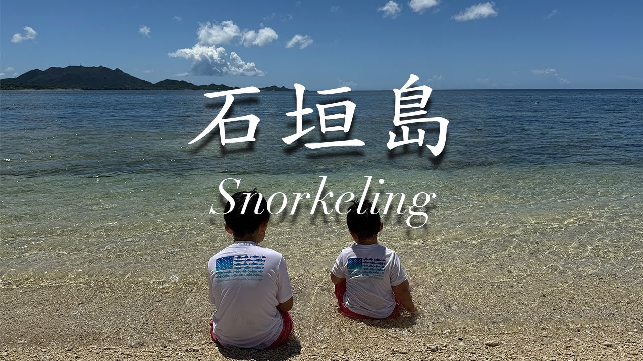 石垣島 Day 1: Snorkeling in the beautiful beach, Ishigaki Japan