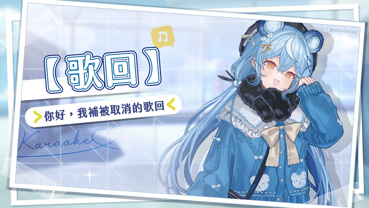 【歌回】歌回雖遲但到！｜澪Rei