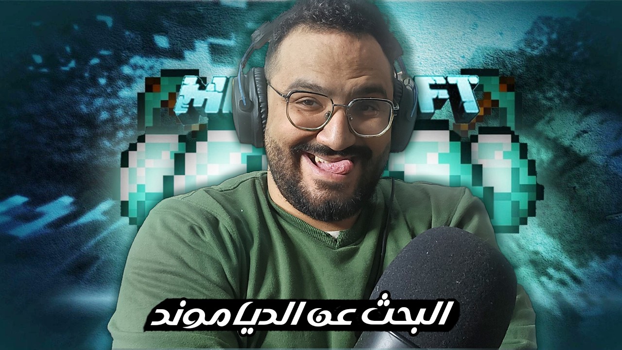 ستريم ماين كرافت للراقيين فقط (اول مرة العبها)  😂🔥⚔️