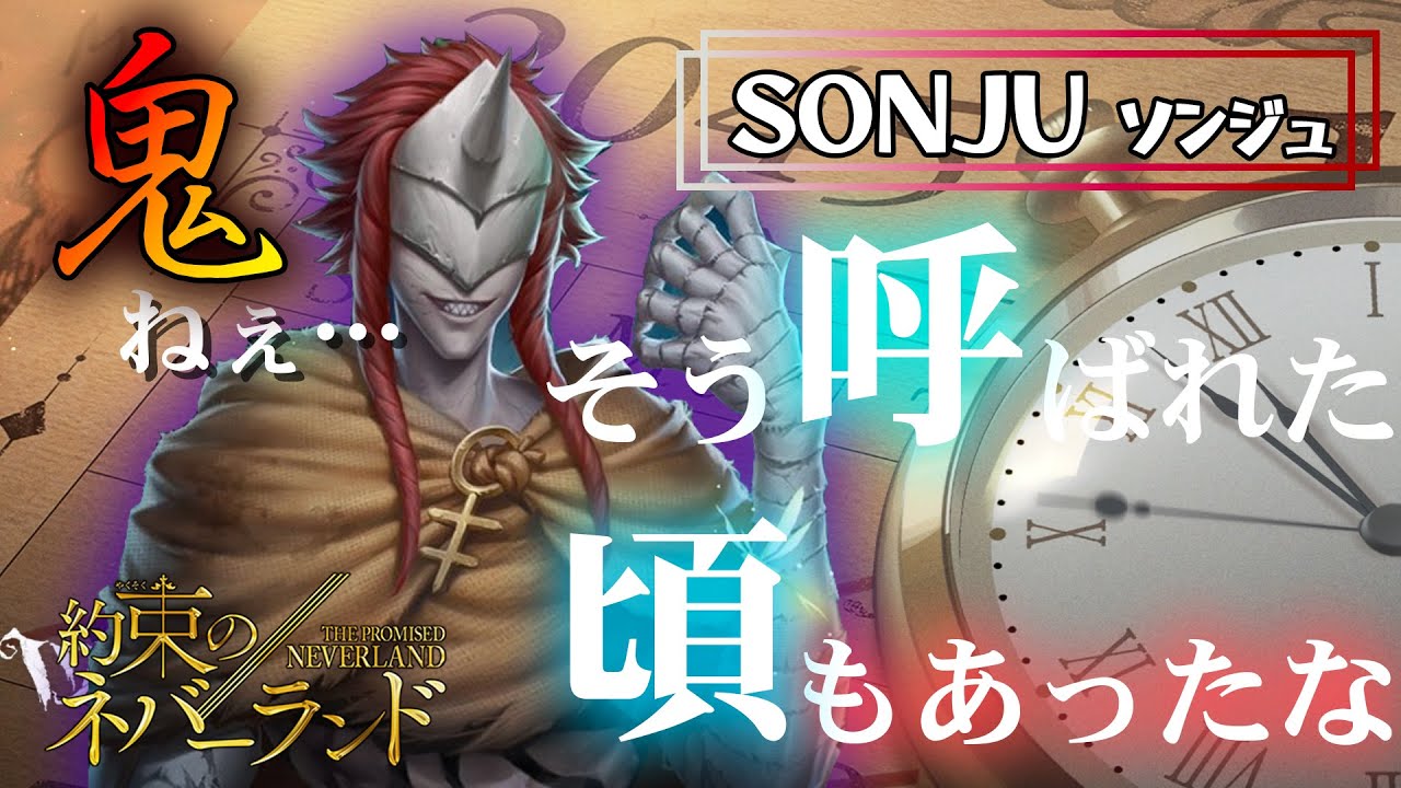 【約ネバ】ソンジュは第五人格の中でもイケメンだった！【第五人格】【約束のネバーランド】【エマ】【ソンジュ】【ムジカ】【ザジ】【ピーター】【すとぷり】