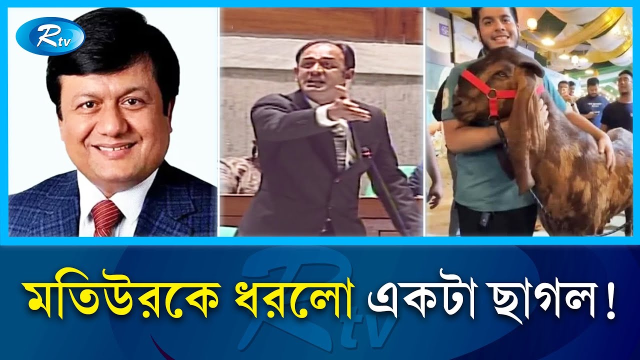 মতিউর-বেনজীর ইস্যুতে সংসদে ঝাঁঝালো বক্তব্য দিলেন ব্যারিস্টার সুমন | Barrister Sumon | Rtv