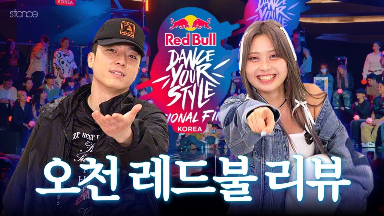 오천 레드불 🇰🇷한국 챔피언 배틀 리뷰ㅣRedbull DYS KOREA 2024ㅣ5000