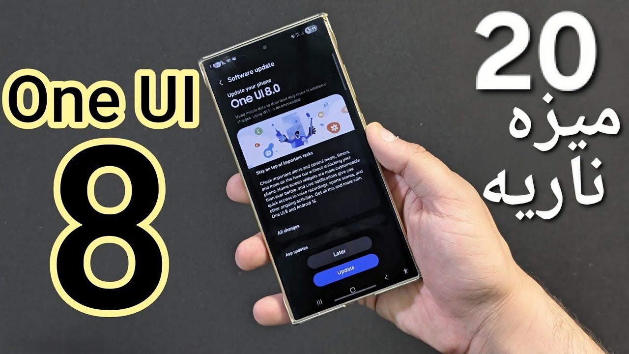 20 ميزه ناريه في تحديث سامسونج One UI 8