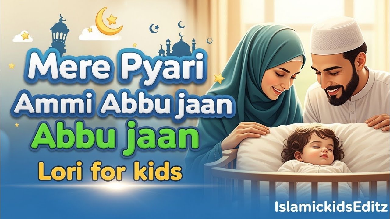 Pyari Ammi Pyare Abbu | Maa Baap Special Kids Naat 2026 | #AmmiAbbuNaat#forkids #trendingvideo#video