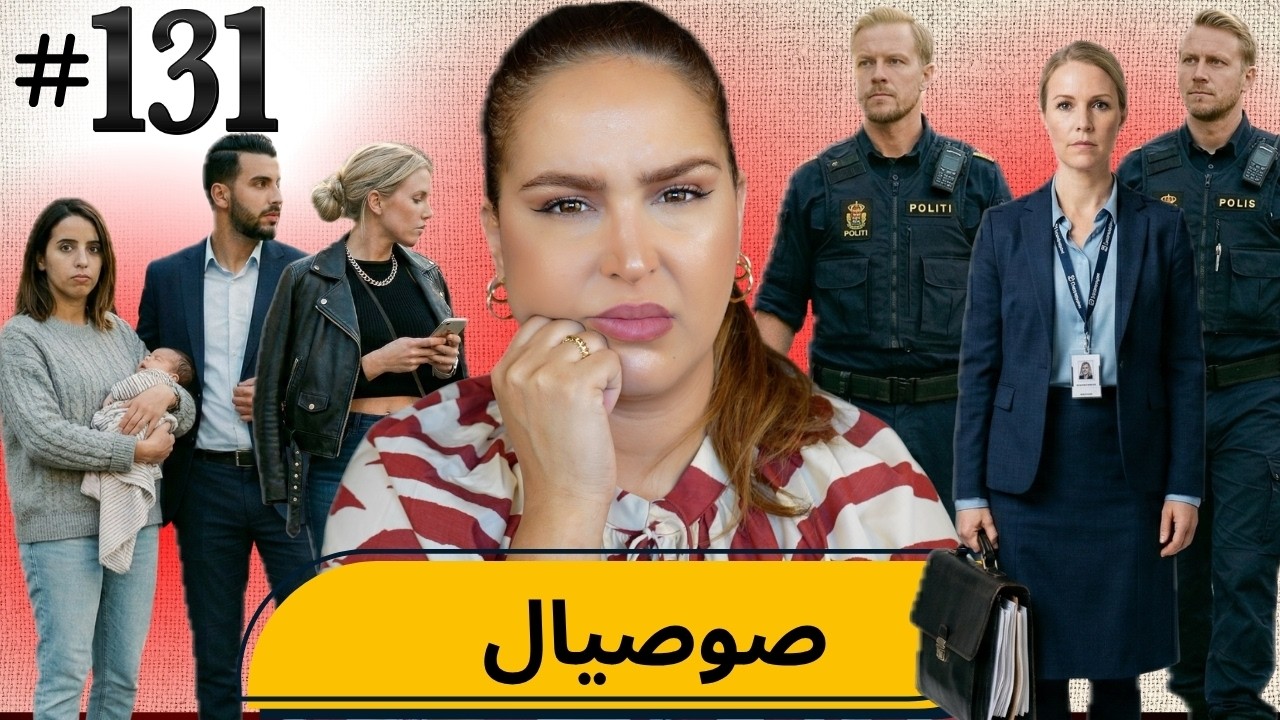 #131 اليوم مع صارة و شكيب I الحب و السوسيال  #podcaststory