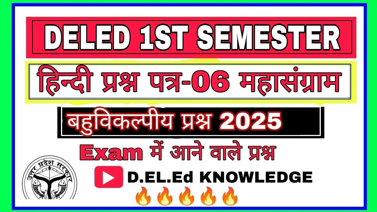 Deled 1st semester Hindi 50 MCQ|| हिन्दी महासंग्राम #deled #btc
