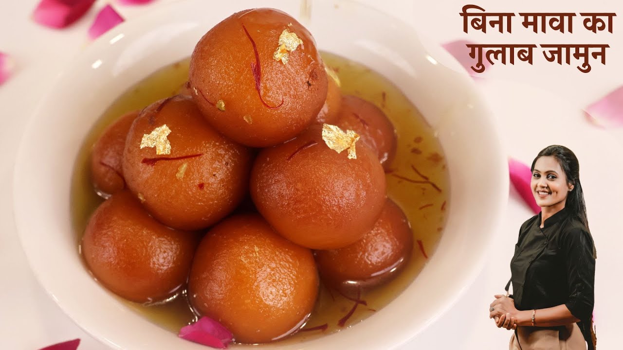 बिना मावा के गुलाबजामुन | Super Soft | Market Style | Gulab Jamun Recipes  | Chef Taruna Birla
