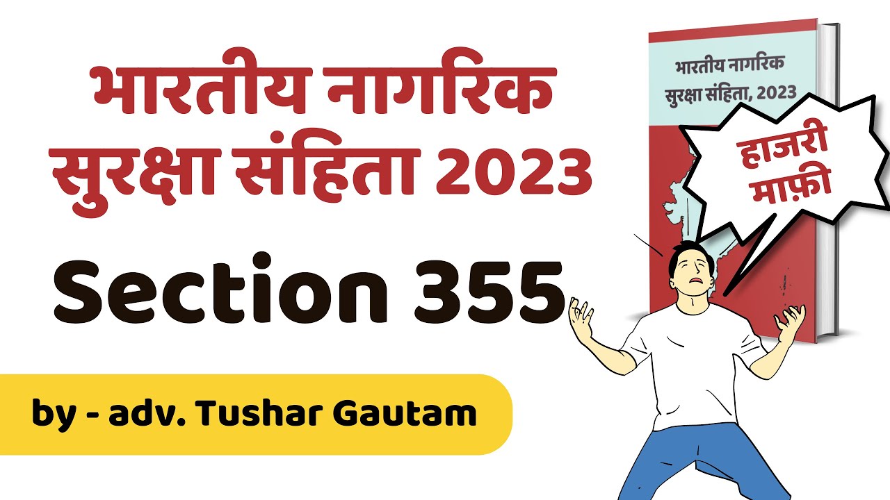हाजरी माफ़ी का आवेदन | Section 355 | BNSS 2023 | धारा 317 का आवेदन | CrPC 1973 | in Hindi