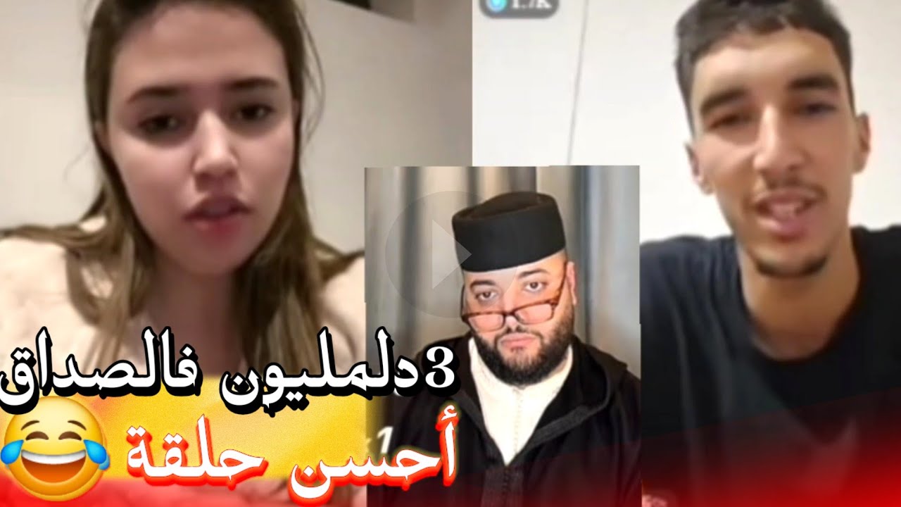 زواج مع الفقيه أطرف المواقف 💍 .Funny moments in Morocco 2026