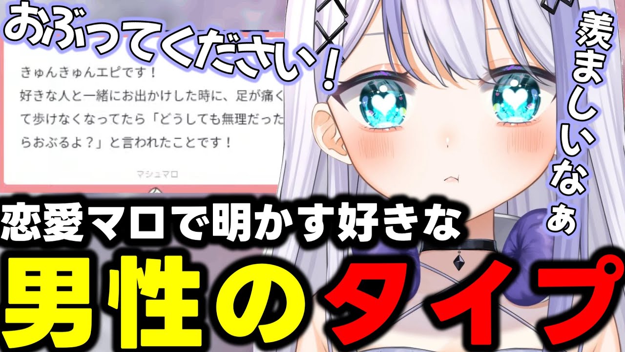 恋愛マロ読みで自分の好みの男性のタイプを話すののちゃん【音ノ乃のの/切り抜き/ミリプロ】