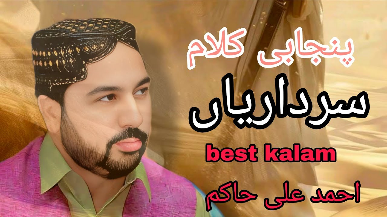 Sardariyan mukhtariyan Muhammad Ute . Ahmad Ali Hakim .2026 new Punjabi kalam Zia studio 4k(l