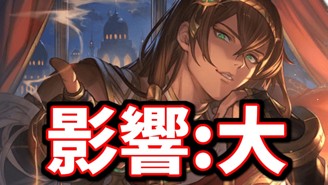 アニバチケ(仮)の交換先が変わる可能性のある施策について【グラブル】