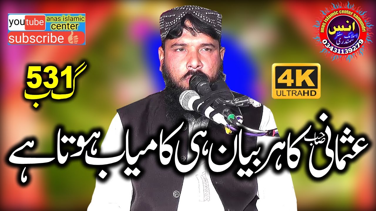 new byan by molana||inamullah usmani||anas islamic center samundri