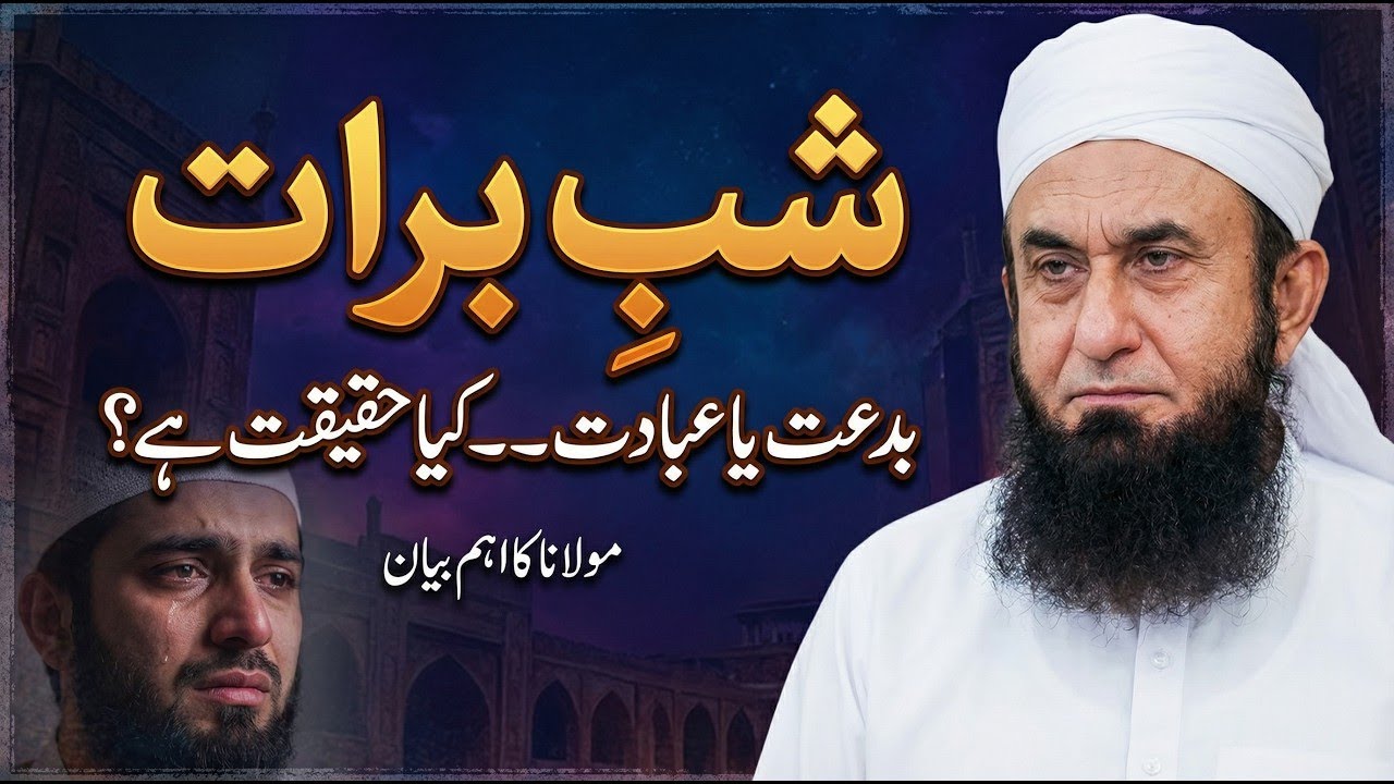 Shab e  Barat Important Bayan by Molana Tariq Jameel  3 FEBRUARY 2026