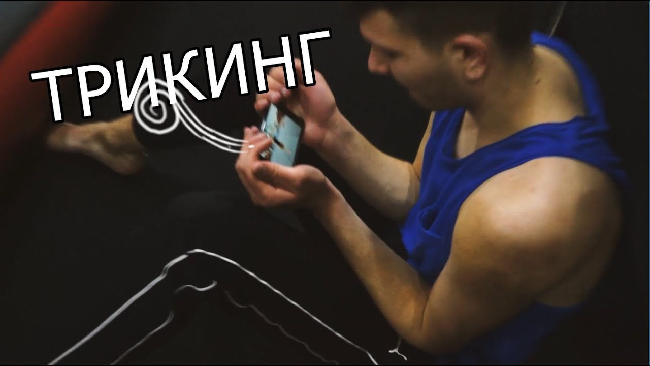 Возвращение в Трикинг 11.03.2020