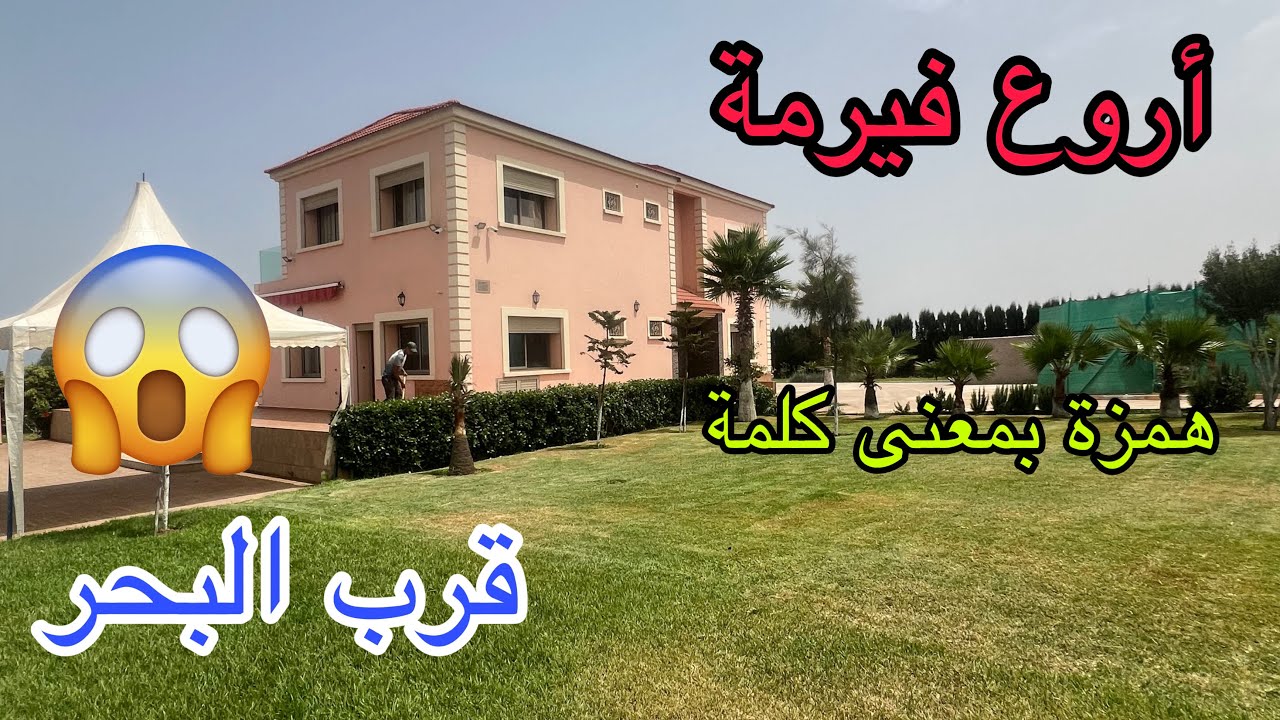 أرخص و أروع فيرمة في المغرب😳 قرب البحر 🏖️بتمن لا يصدق😳 #ferme #فيرمات #عقارات #realestate #