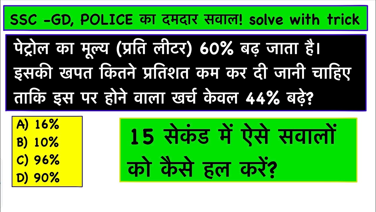 SSC GD Math | One Question One Vedic | Fastest Trick Method 🚀