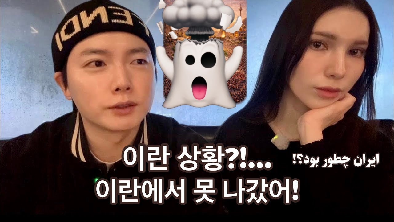 이란? 이란얘기 이란에서 ...현지는 지금 ? #이란상황 