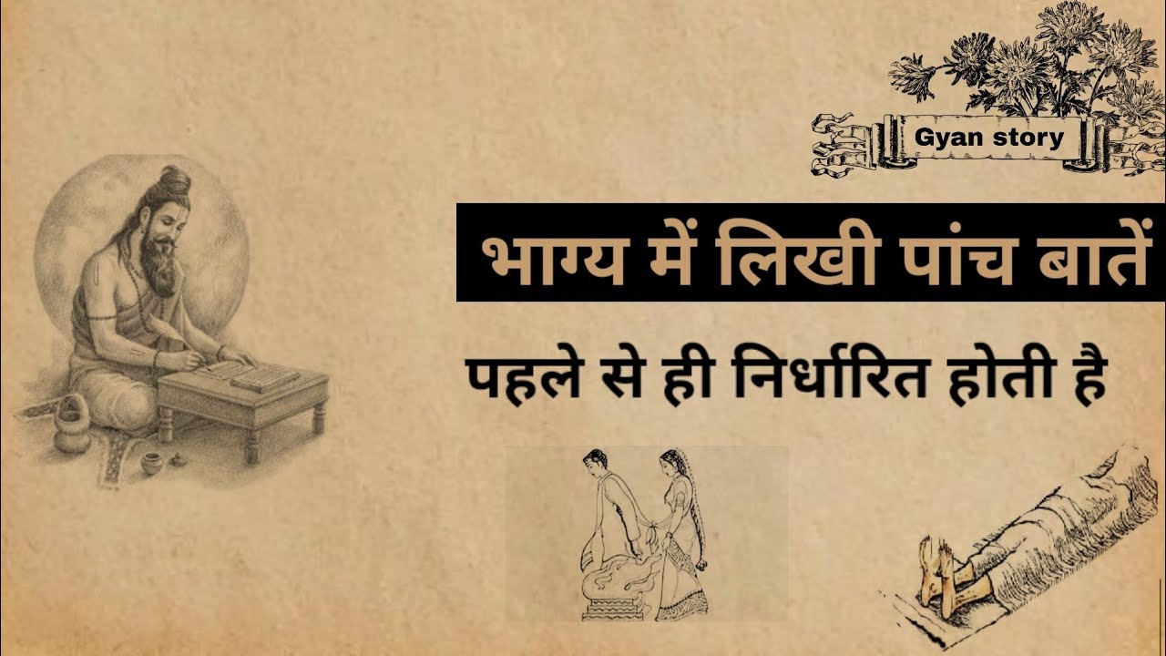 जन्म से पहले ही भाग्य निर्धारित होता है। janm se pahle hi bhagya nirdhrit hota he।BhagvatGita।#hindi
