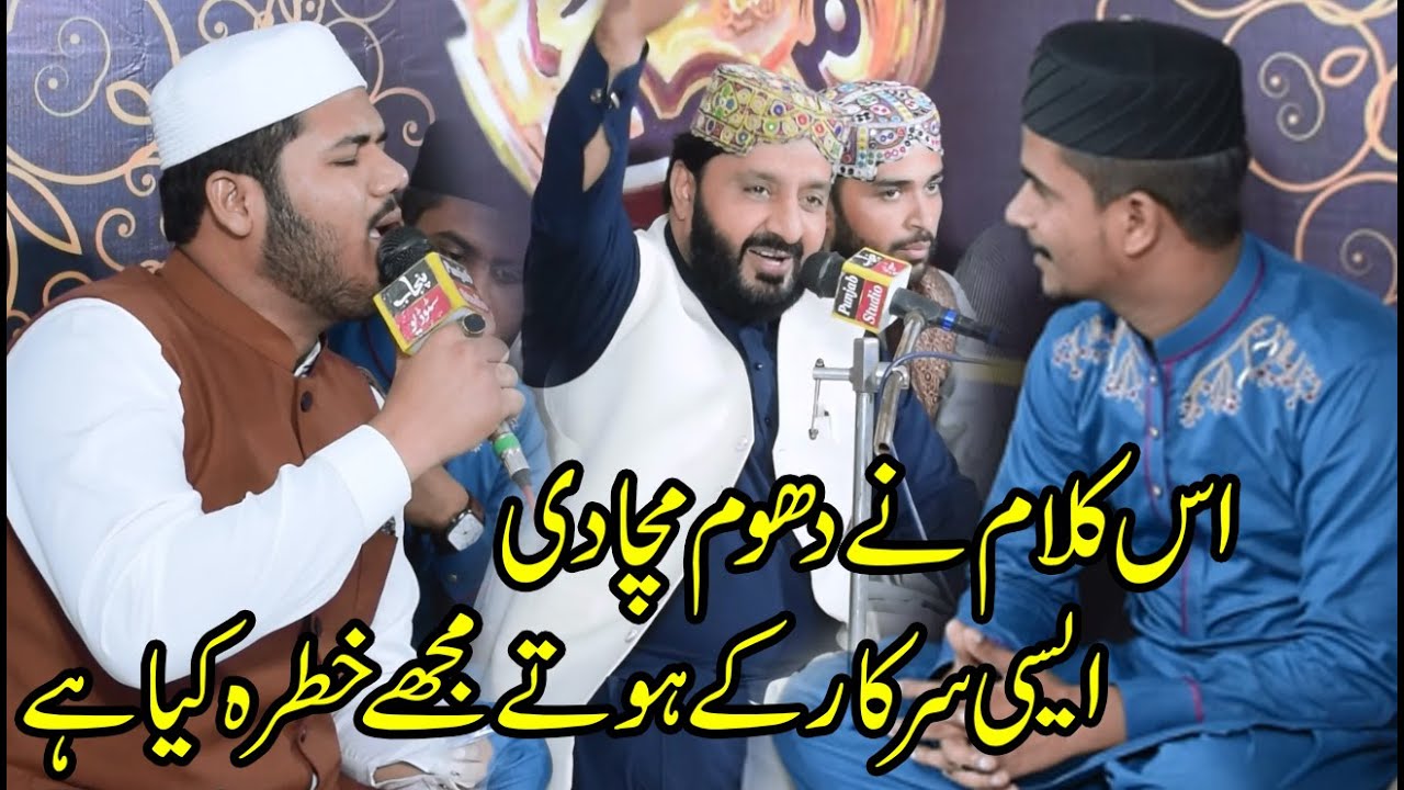 Aesi Sarkar k Hoty Mujhy Khatra KIa He By Ghulam Fareed Cishti In Sargodha iftikhar rizvi Azam Qadri