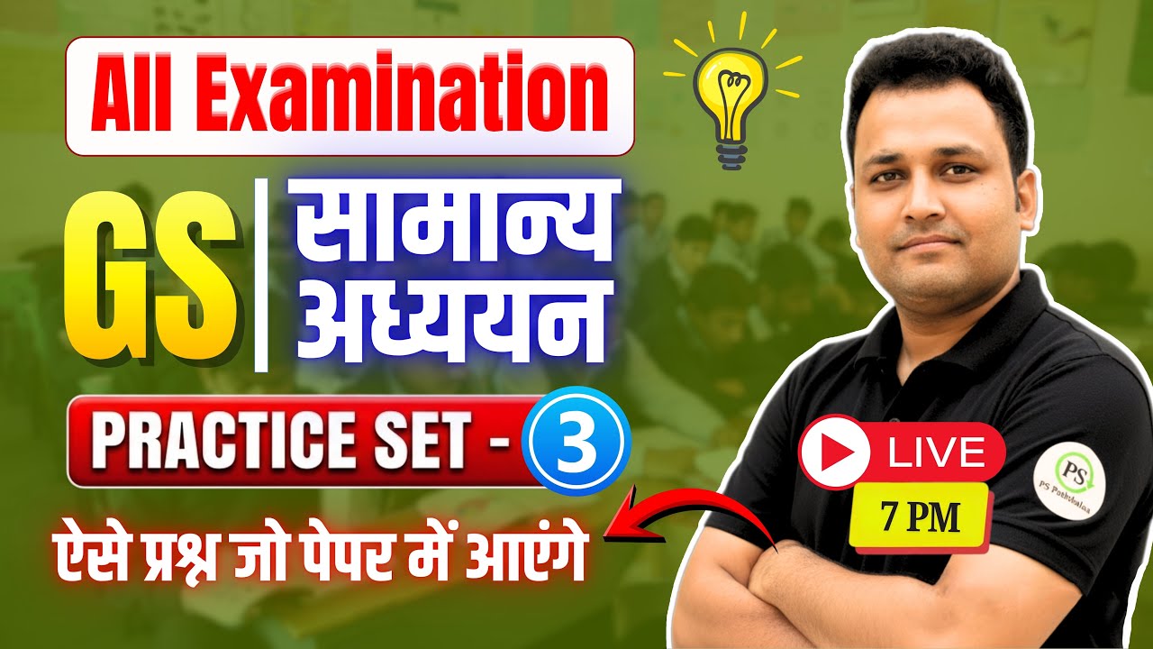 GS Practice Set 3 Live | Sure Questions for All Government Exams | Prajjwal Sir | PS Pathshalaa