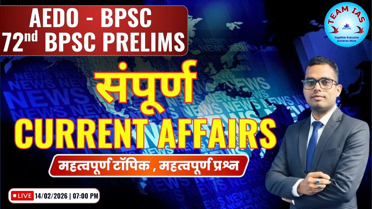 संपूर्ण करेंट  अफेयर्स   #aedo #72ndbpsc#bpscprelims#bpscpt #currentaffairs#bpscaedoexam#bpscupdates