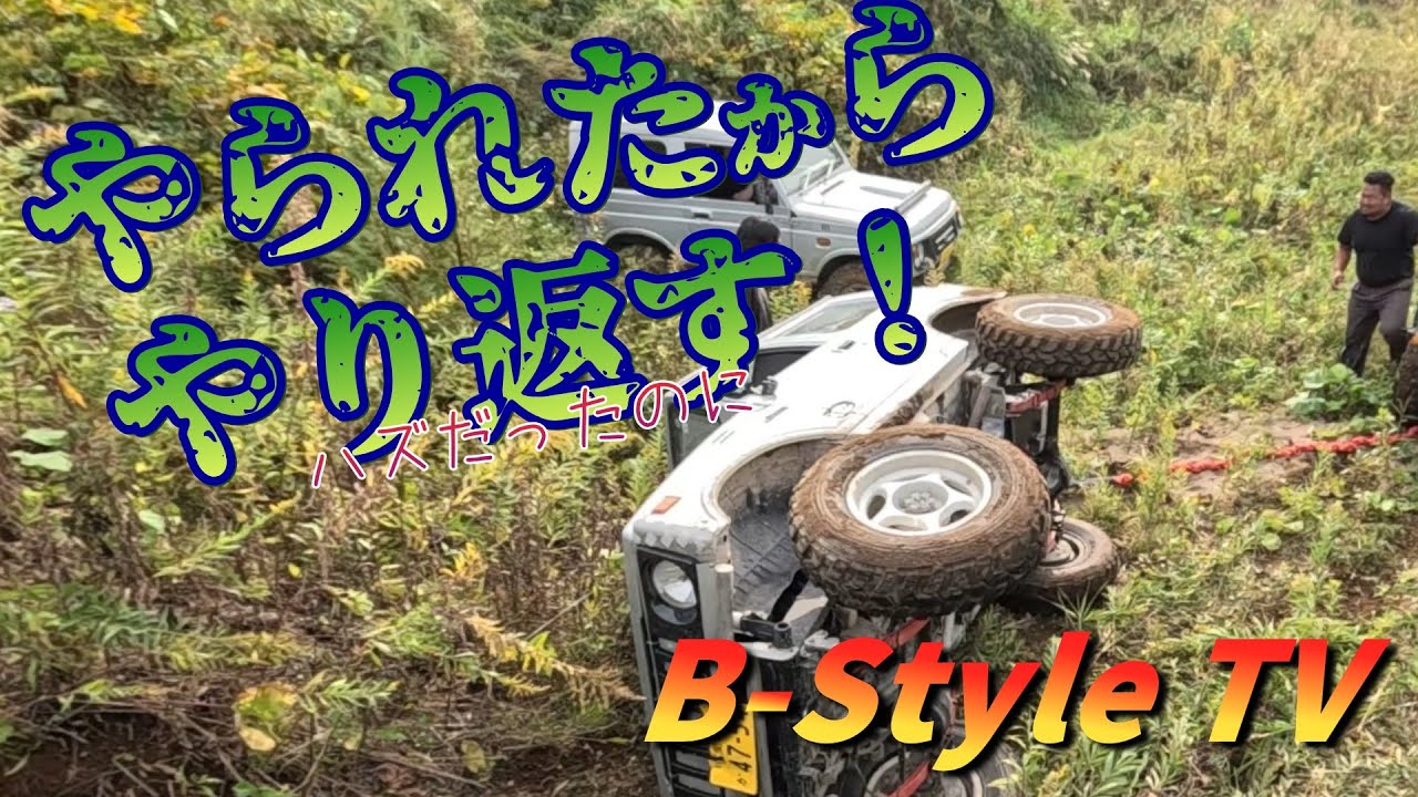 やられたのでやり返すつもり？が完全にやられた！＃ジムニー＃北海道＃林道＃探索＃横転＃レスキュー＃クレイジー＃ジムニー女子