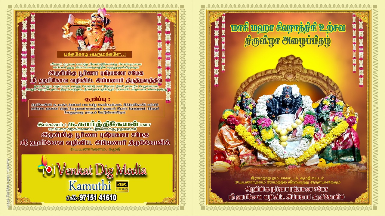 வழிவிட்ட அய்யனார் கோவில்  பூஜை பெட்டி எடுத்தல்2026. Valivitta Ayyanar Kovil 2026,