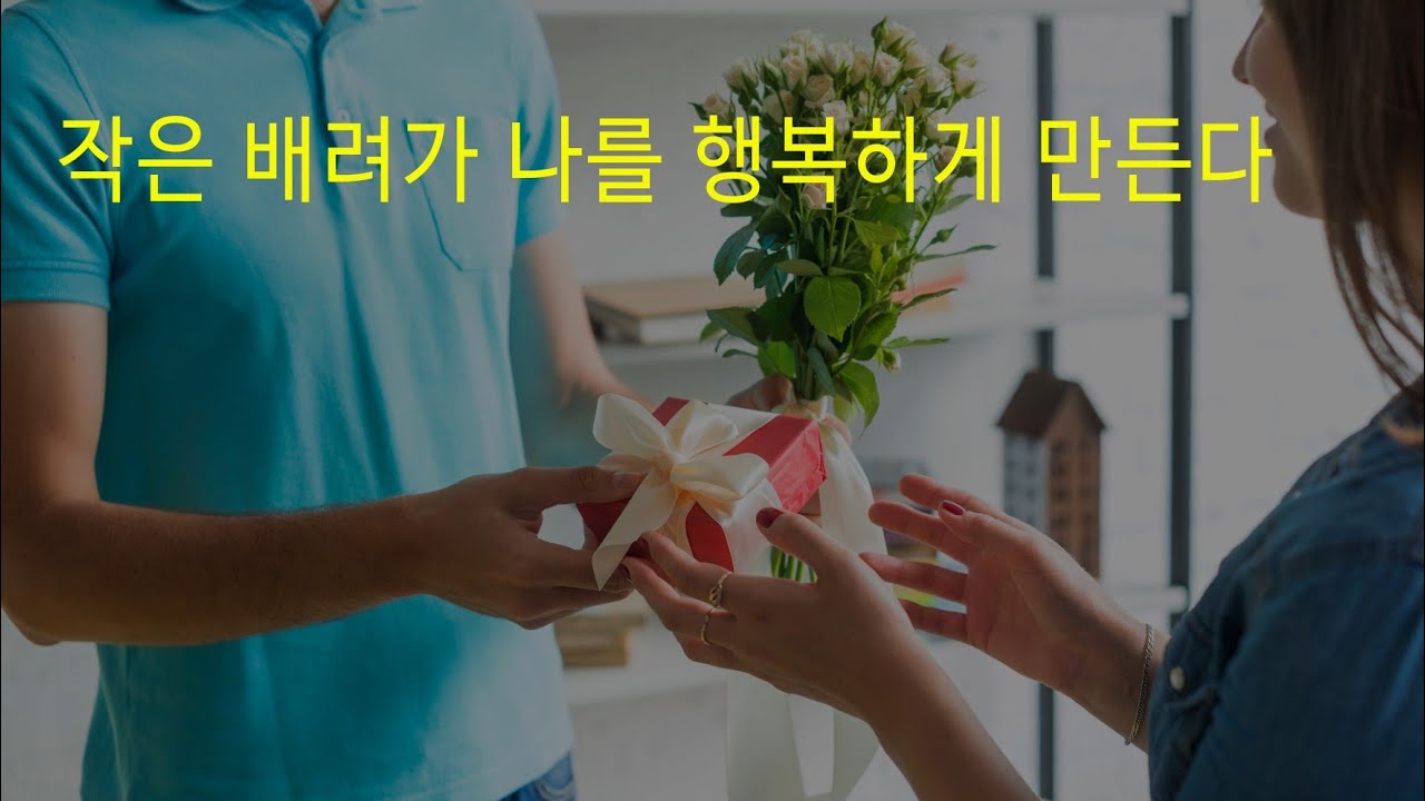 아짐긍정확언328일째! 당신이 행복해지고 싶다면 이것부터 하리