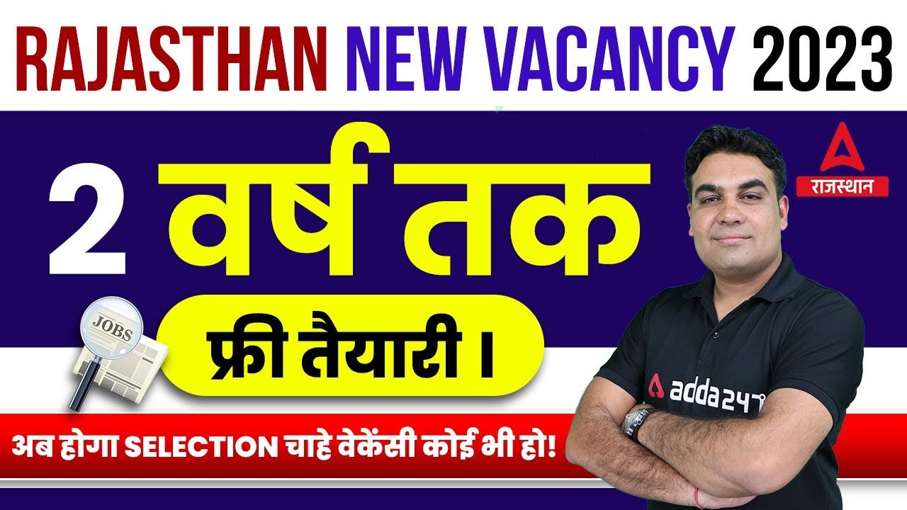 Rajasthan New Vacancy 2023 | इन भर्तियों की होगी FREE तैयारी ?