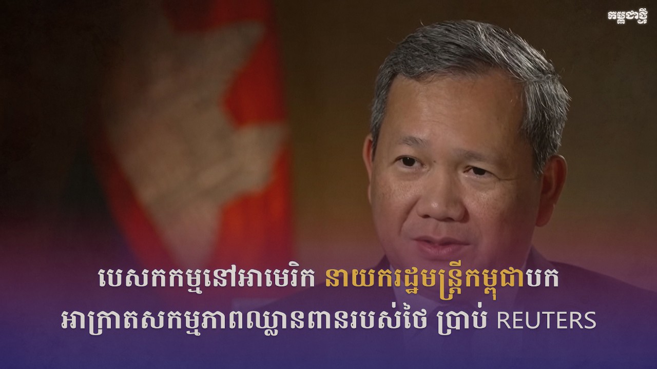 កម្មវិធី កម្ពុជាថ្មី Realtime ថ្ងៃទី១៨ ខែកុម្ភៈ ឆ្នាំ២០២៦