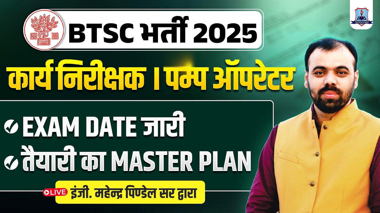 BTSC Bharti 2025 Exam Date Out 🔥| Pump Operator & Work Inspector Preparation Strategy by Pindel Sir