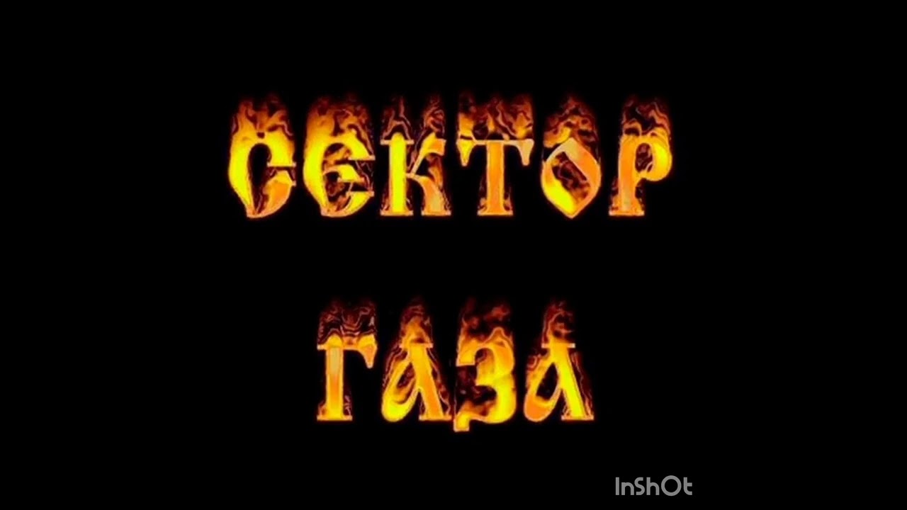 Сектор Газа  'ТЁЩА'. КАВЕР  - (DEPECHE_DIMA)
