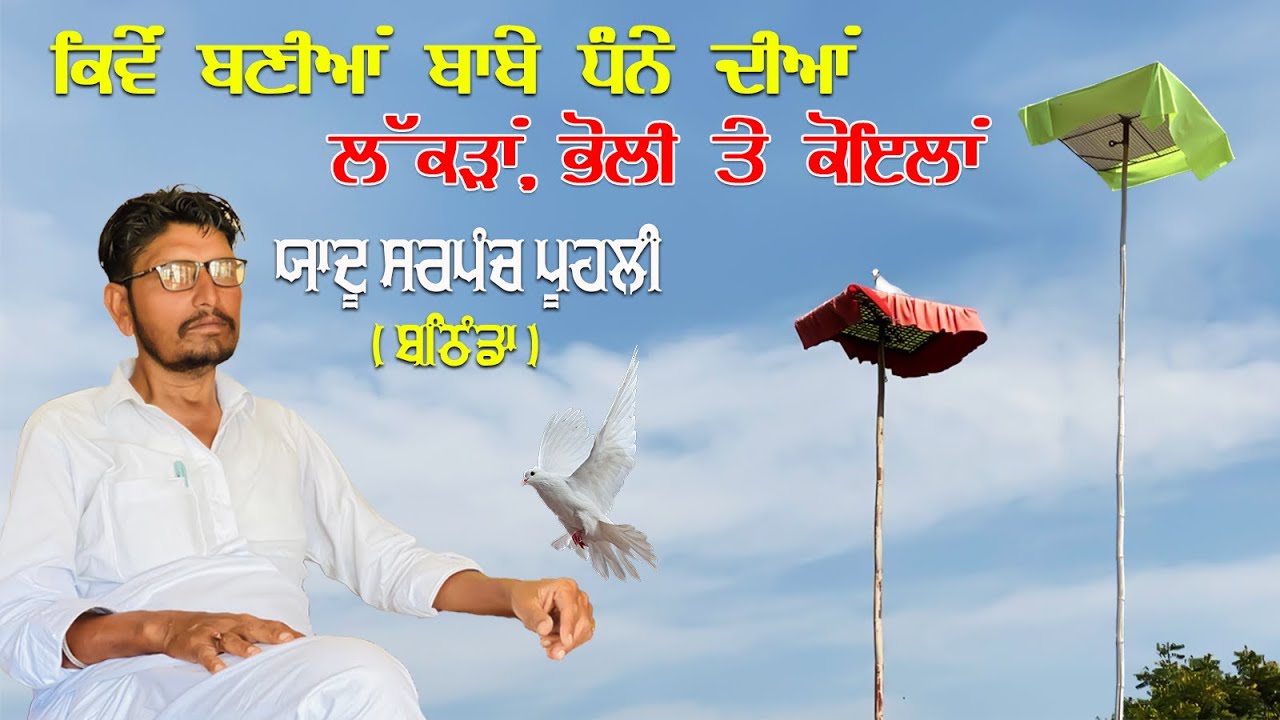 Ik Saunk Kabooter Bazi Da || Episode 51 || ਯਾਦੂ ਸਰਪੰਚ ਪੂਹਲੀ || Fateh Production
