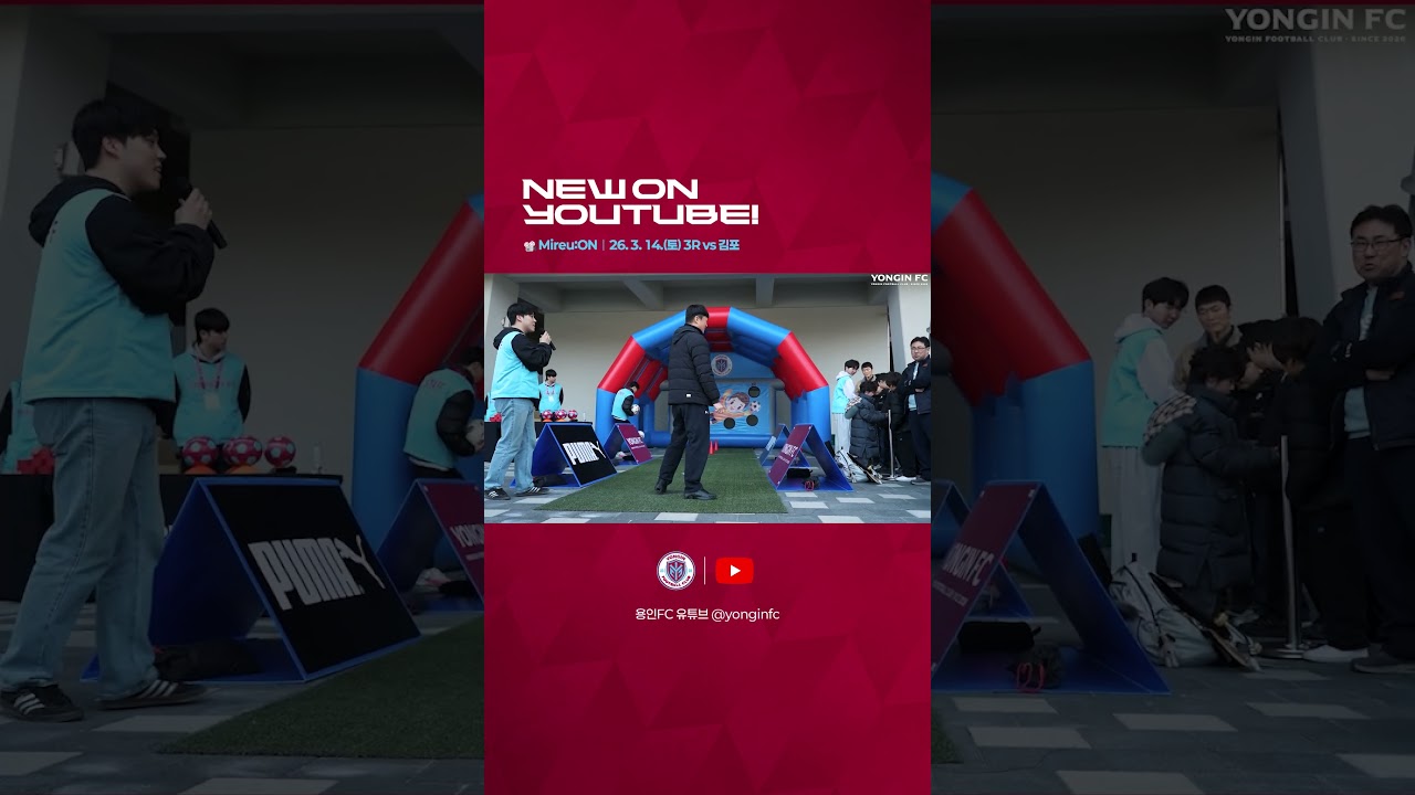 📽️Mireu:ON｜26. 3. 14.(토) 3R vs 김포
