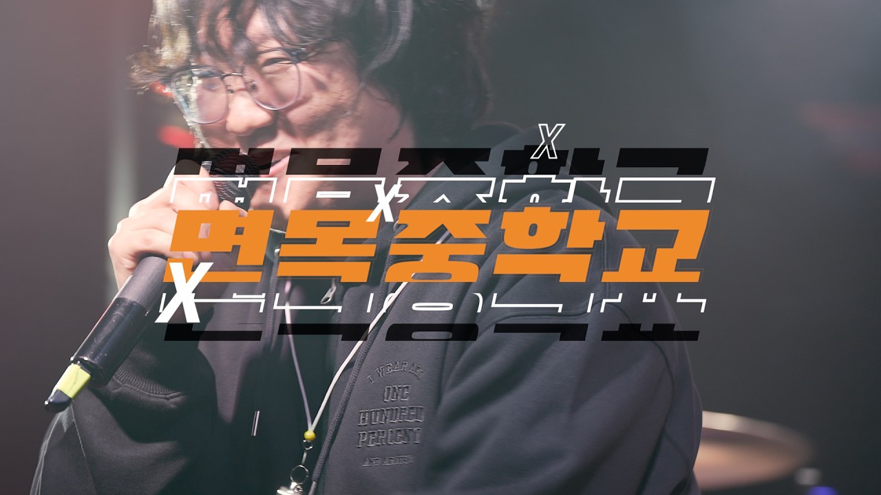 극동아시아타이거즈 - 면목중학교 [Band Cover(탕탕특공대)]