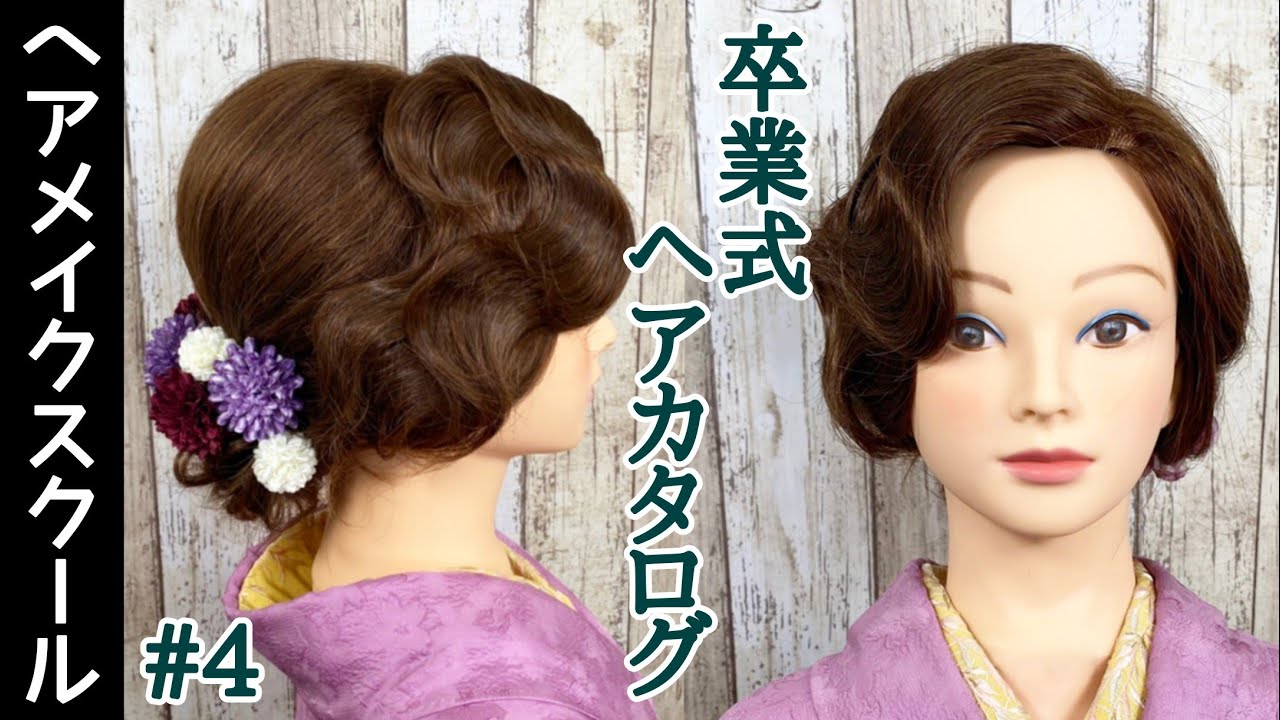 【フィンガーウェーブ】卒業式にオススメなヘアアレンジ#4 【卒業式ヘア】
