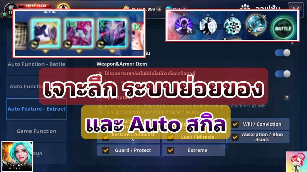 Cabal Mobile : เจาะลึก ระบบย่อยของ และ Auto สกิล