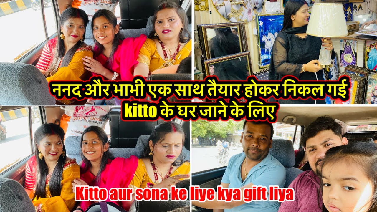 ननद और भाभी एक साथ तैयार होकर निकल गई kitto के घर जाने के लिए 