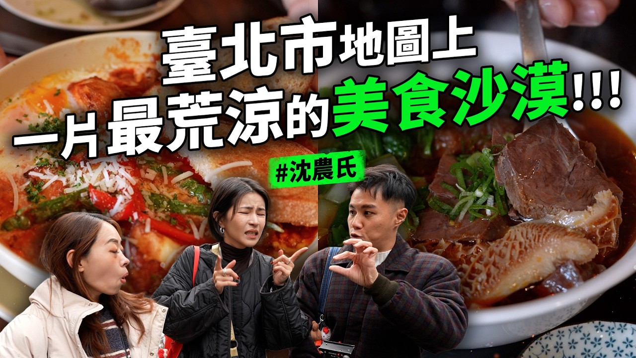 內湖 美食沙漠榜上有名 真的能找到美食嗎？