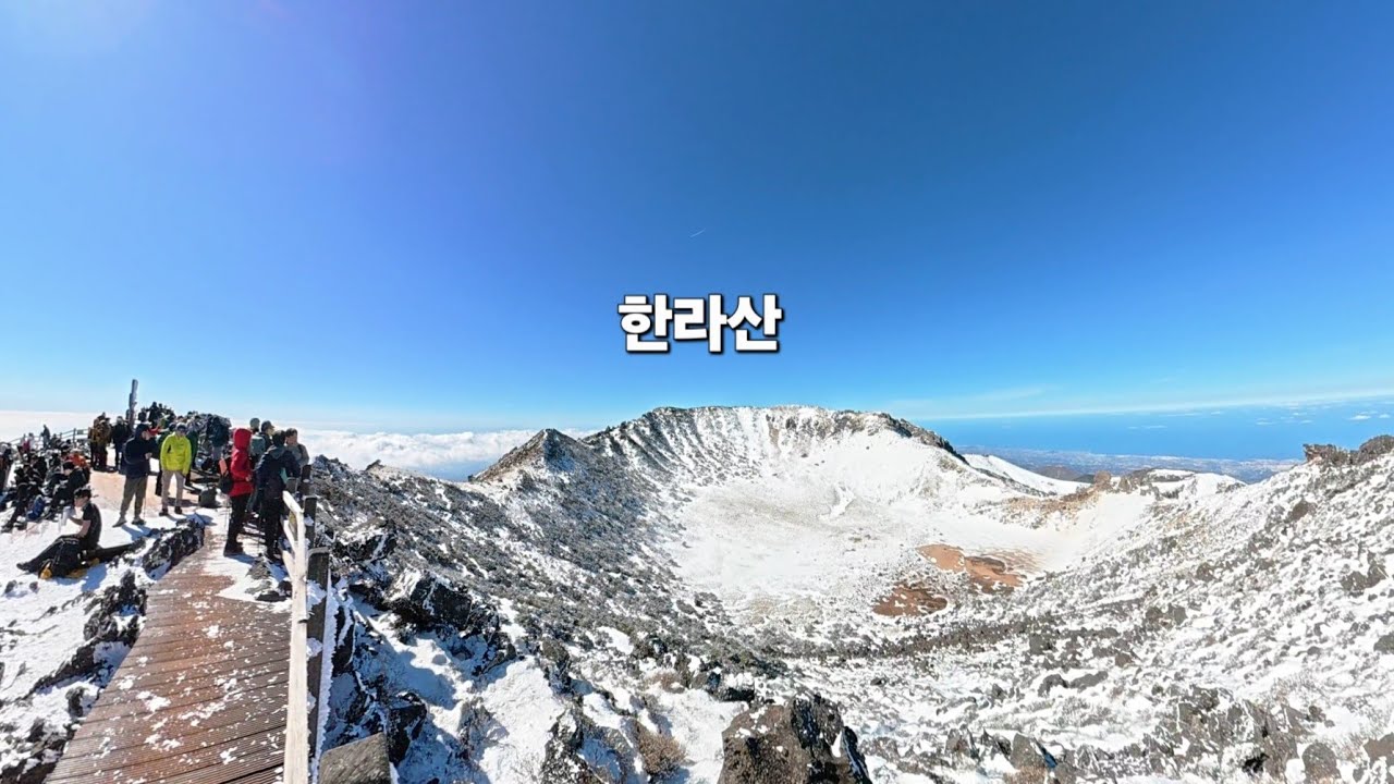 한라산 관음사 코스