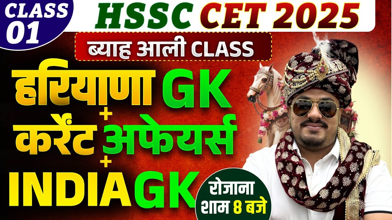 COMPLETE INDIA GK FOR HSSC CET 2025 | INDIA GK COMPLETE 2025 | COMPLETE INDIA GK 2025 | DSL CLASSES